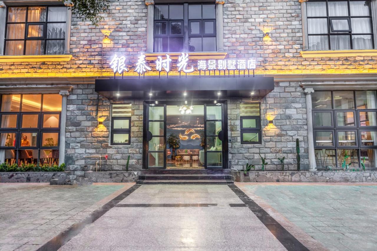 银泰时光海景别墅酒店 北海 外观 照片